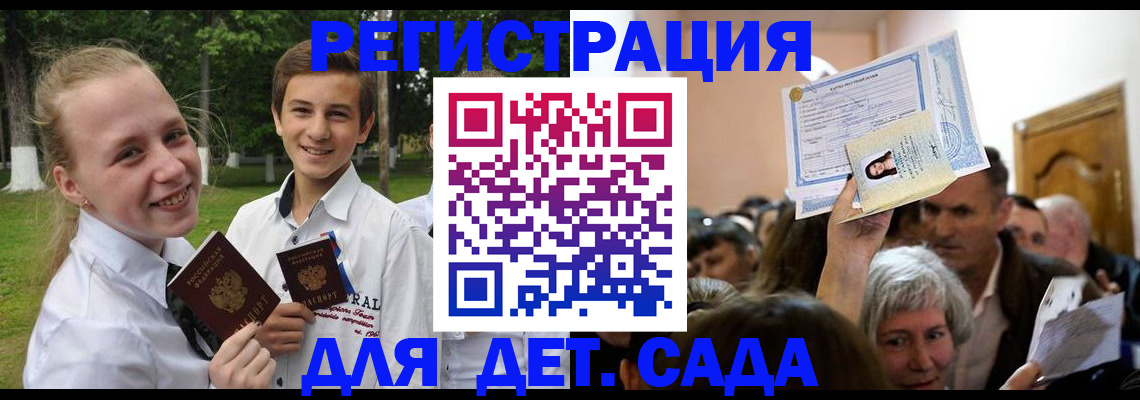 прописка для школы в Добрянке